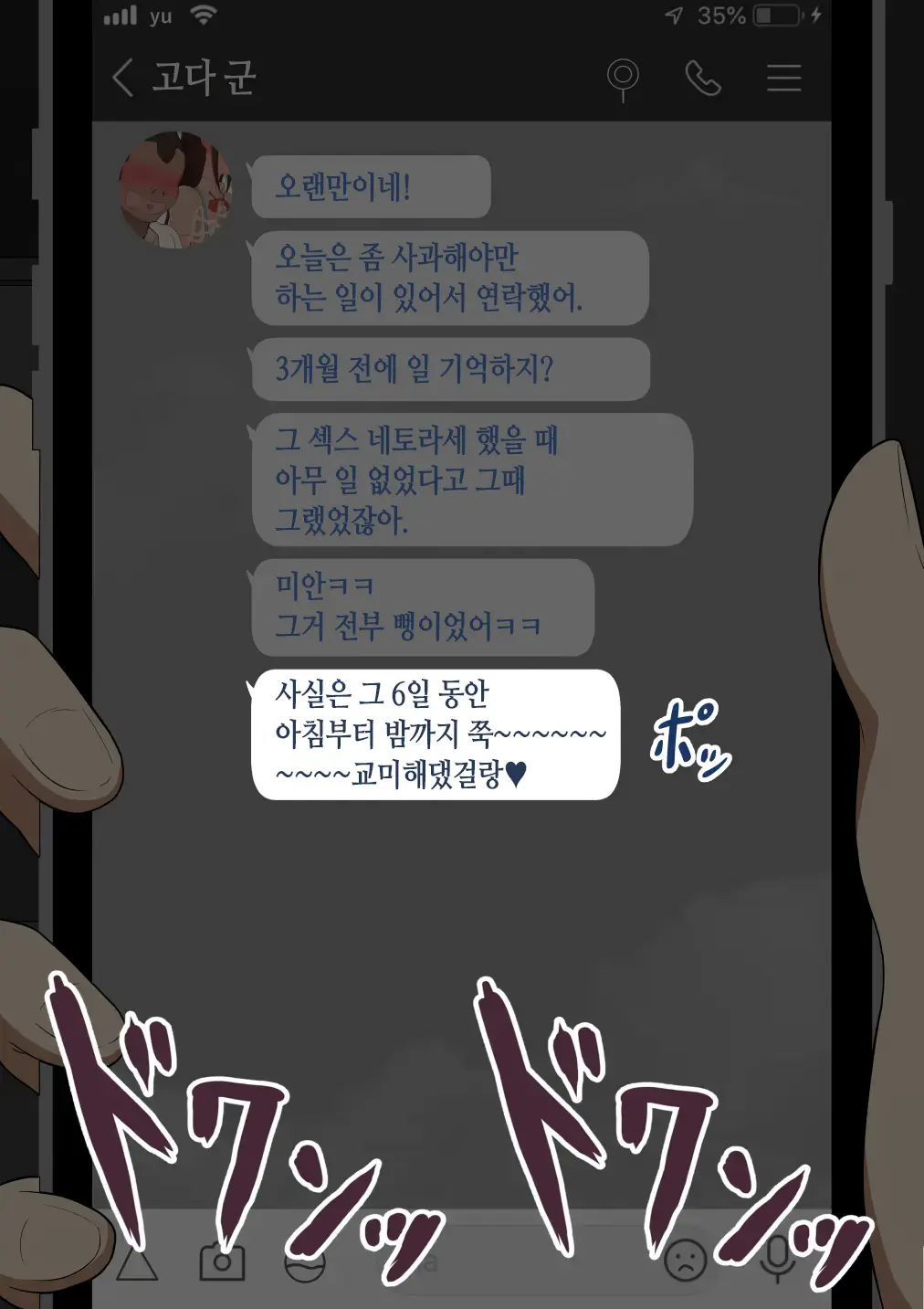 "Kanojo Wa Nerawareteiru" ~Sex Hen~ Ch. 2 | 그녀는 노려지고 있다 ~섹스편~ 2